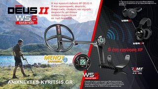 WS6 MASTER ασύρματος ανιχνευτής μετάλλων χρυσού με δίσκο 28 εκ.-thumb-8