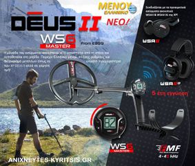 WS6 MASTER ασύρματος ανιχνευτής μετάλλων χρυσού με δίσκο 28 εκ.-thumb-10