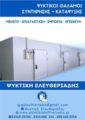 Πόρτα ψυκτικού θαλάμου-thumb-4