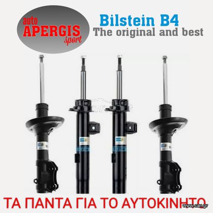 *ΠΡΟΣΦΟΡΑ ΜΗΝΟΣ* ΑΜΟΡΤΙΣΕΡ BILSTEIN B4 ΜΕ ΤΟΠΟΘΕΤΗΣΗ ΓΙΑ NISSAN MICRA K13 10-17 -AUTO APERGIS SPORT