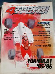 Περιοδικα 4-Τροχοι δεκατιες 1970-80-thumb-10