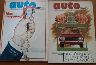 Περιοδικα 4-Τροχοι δεκατιες 1970-80-thumb-13