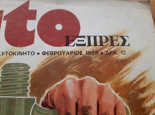 Περιοδικα 4-Τροχοι δεκατιες 1970-80-thumb-14