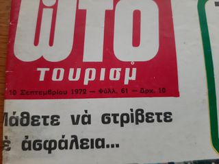 Περιοδικα 4-Τροχοι δεκατιες 1970-80-thumb-15