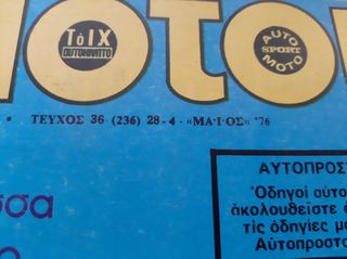 Περιοδικα 4-Τροχοι δεκατιες 1970-80-thumb-16
