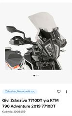 KTM 790 2 τεμαχια ανεμοθωρακας , Ζελατίνα