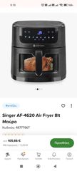 Airfryer Singer AF-4620 Air Fryer 8lt Μαύρο