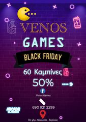 BLACK FRIDAY ΑRCADE ΗΛΕΚΤΡΟΝΙΚΑ ΠΑΙΧΝΙΔΙΑ VENOS GAMES 6909212299