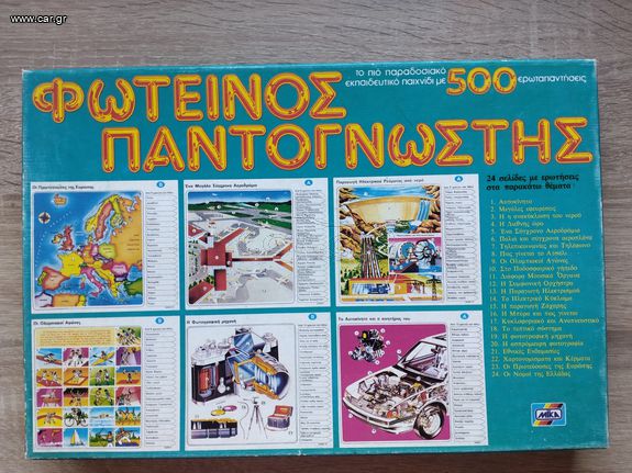 Φωτεινός παντογνώστης περ. 1990