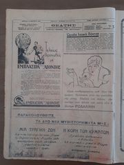 ΠΕΡΙΔΙΚΟ ΘΕΑΤΗΣ 1932-thumb-1