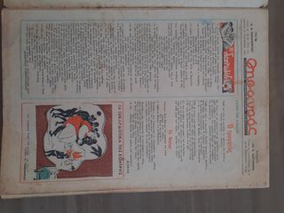 ΠΕΡΙΟΔΙΚΟ "ΘΗΣΑΥΡΟΣ" 1941-thumb-1