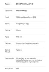 ΣΑΚΙ ΔΙΧΤΥΩΤΟ ΚΡΗΤΗΣ*€ 1,50 ΜΕ ΦΠΑ*ΓΝΗΣΙΟ ΚΡΗΤΗΣ*-thumb-2