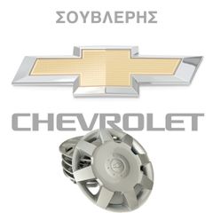 ΓΝΗΣΙΑ ΤΑΣΙΑ ΓΙΑ ΔΙΑΦΟΡΑ ΜΟΝΤΕΛΑ DAEWOO KAI CHEVROLET