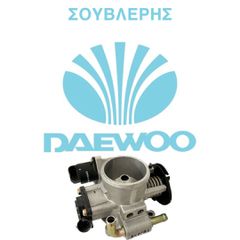 ΓΝΗΣΙΟ ΣΩΜΑ ΠΕΤΑΛΟΥΔΑΣ ΓΙΑ DAEWOO KALOS 1400cc 16V