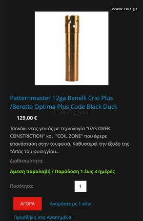 Patternmaster Code Black Duck crio plus