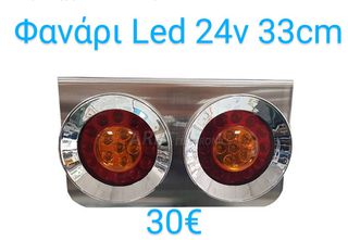 Φανάρι Led 24v-thumb-1
