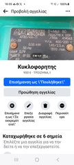 Κυκλοφοριτης-thumb-1