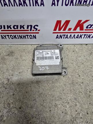 Εγκεφαλος AIRBAG PEUGEOT 207 (06-14)