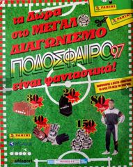 ΑΛΜΠΟΥΜ ΠΟΔΌΣΦΑΙΡΟ 97 (ΠΑΝΙΝΙ) 163/479-thumb-1