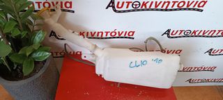 RENAULT CLIO '10 ΔΟΧΕΙΟ ΝΕΡΟΥ ΥΑΛΟΚΑΘΑΡΙΣΤΗΡΑ. Ο,ΤΙ ΘΕΛΕΤΕ ΡΩΤΗΣΤΕ ΜΑΣ, ΑΠΟΣΤΟΛΗ ΣΕ ΟΛΗ ΤΗΝ ΕΛΛΑΔΑ.