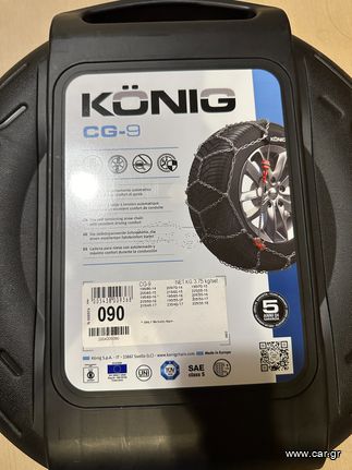 Χιονοαλυσίδες Konig CG-9 No 090 (9mm)