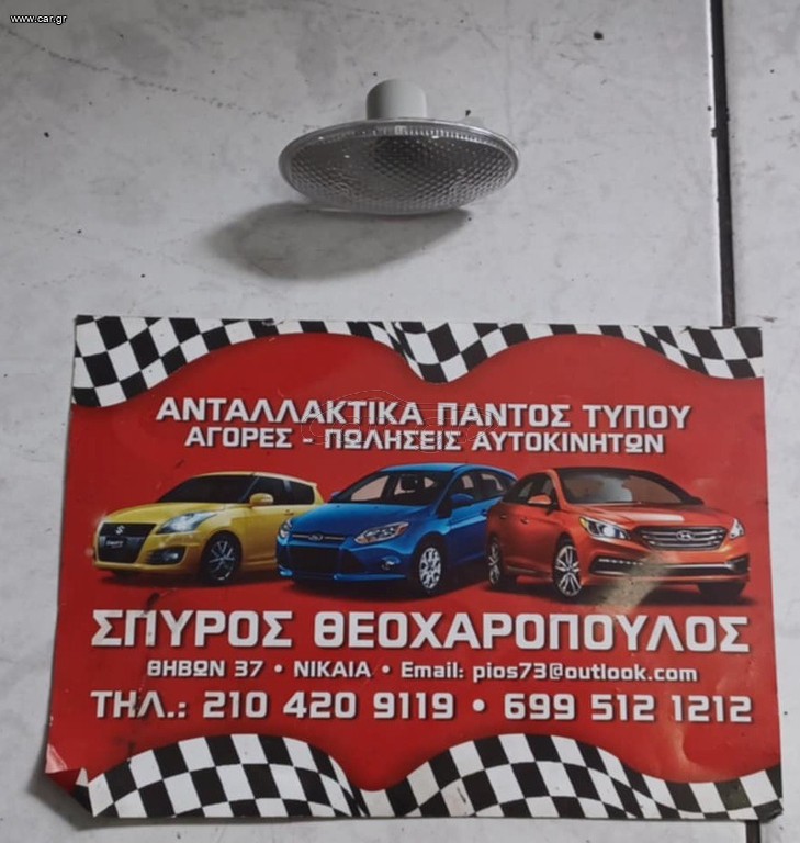 ΦΛΑΣ ΦΤΕΡΟΥ MARUTI-SUZUKI