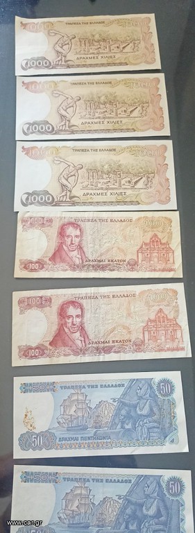 Δραχμές 1000 100 50