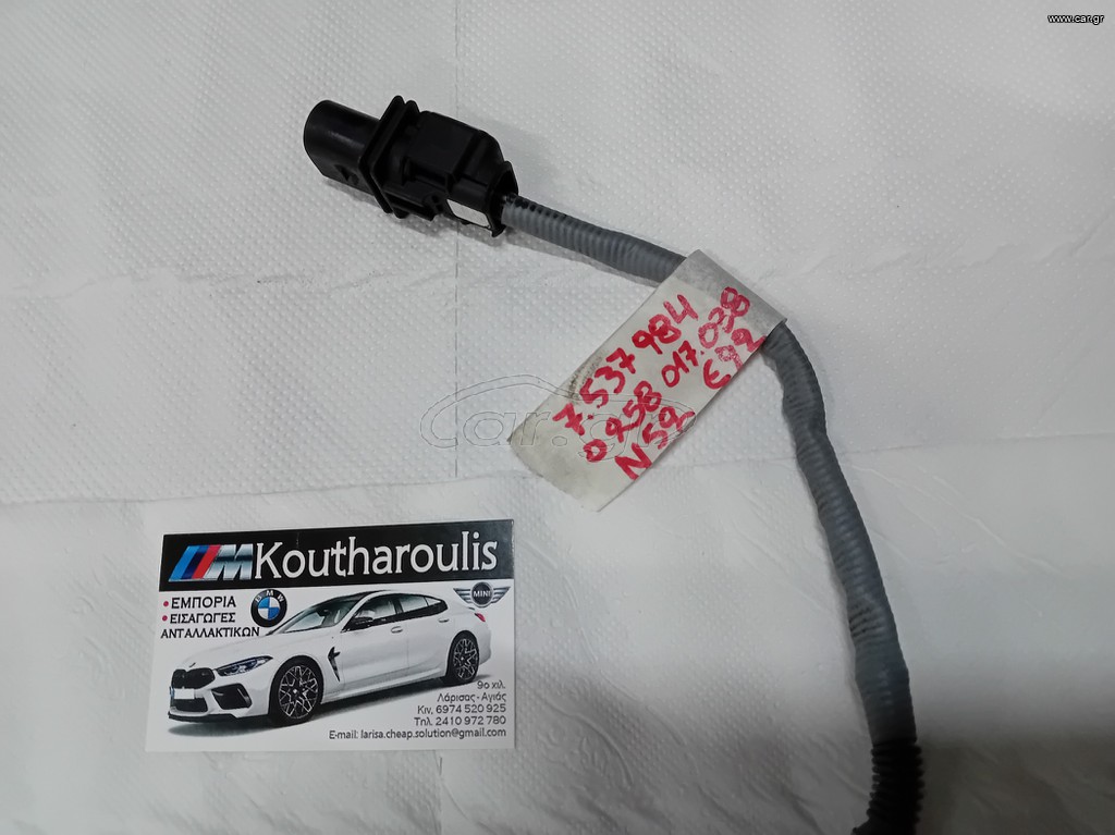 BMW E90- E92- E60- E63 N52- M3 ΑΙΣΘΗΤΗΡΑΣ ΡΥΘΜΙΣΗΣ ΛΑΜΔΑ 7537984