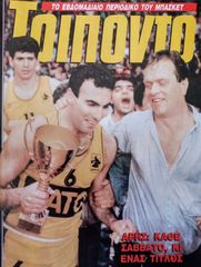 10 ΠΕΡΙΟΔΙΚΑ ΤΡΊΠΟΝΤΟ-thumb-1