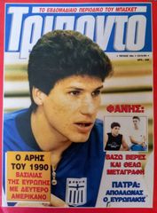 10 ΠΕΡΙΟΔΙΚΑ ΤΡΊΠΟΝΤΟ-thumb-3