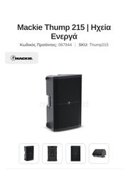 Mackie Thump215 Αυτοενισχυόμενο Ηχείο - Μαύρο