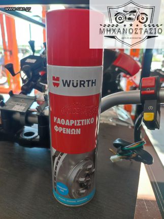 WURTH ΚΑΘΑΡΙΣΤΙΚΟ ΦΡΕΝΩΝ 500ML