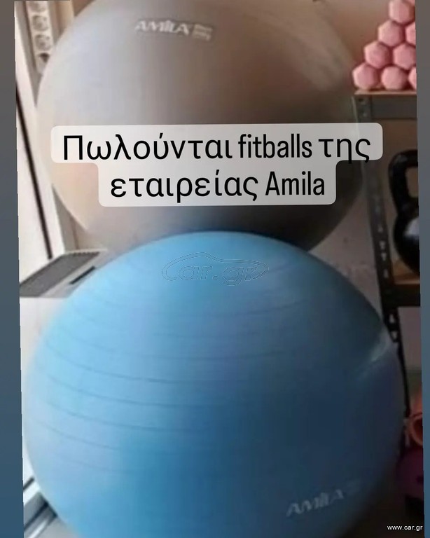 Fitballs- Μπάλες pilates