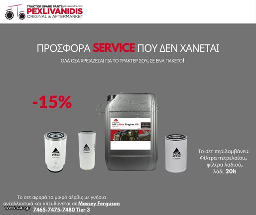 ΚΙΤ ΜΙΚΡΟ SERVICE MASSEY FERGUSON 7465 7475 7480 tier 3