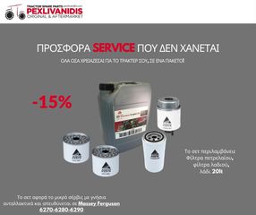 ΚΙΤ ΜΙΚΡΟ SERVICE ΓΙΑ MASSEY FERGUSON 6270 6280 6290