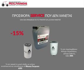 KIT ΜΙΚΡΟ ΣΕΡΒΙΣ MASSEY FERGUSON 6190