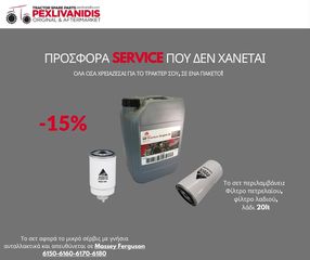 ΚΙΤ ΓΙΑ ΜΙΚΡΟ SERVICE MASSEY FERGUSON 6150 6160 6170 6180