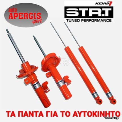 *ΠΡΟΣΦΟΡΑ ΜΗΝΟΣ* ΑΜΟΡΤΙΣΕΡ KONI STR.T ΓΙΑ SEAT LEON KL 19-25 -AUTO APERGIS SPORT