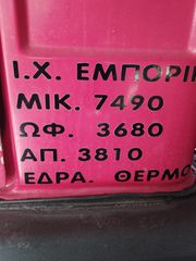 Καρότσα Iveco 1980 90 m 8-thumb-2