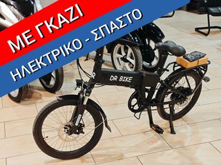 Trend Bikes '24 ΜΕ ΓΚΑΖΙ -  ΗΛΕΚΤΡΙΚΟ - ΣΠΑΣΤΟ