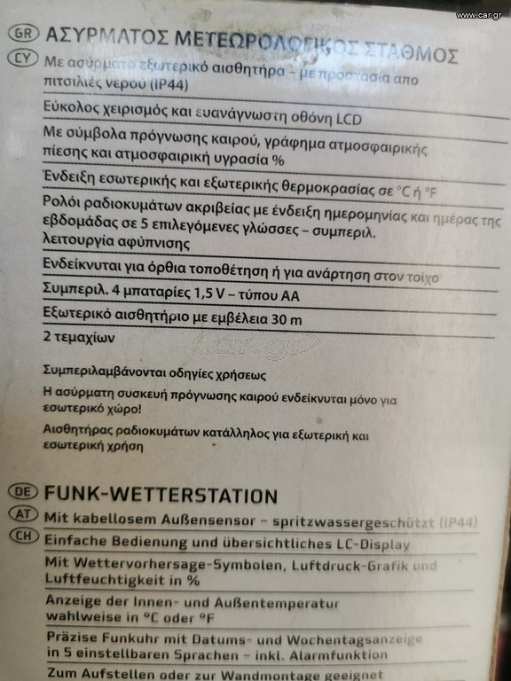 Μεταιό σταθμο αυτοματος