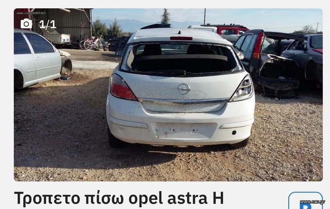 Φανάρια πίσω opel astra H  04