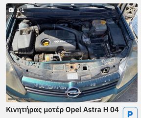 Σασμάν opel astra H 04-