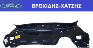 ΠΛΑΙΣΙΟ ΠΙΣΩ ΚΑΤΩ FORD B-MAX 2012-2017