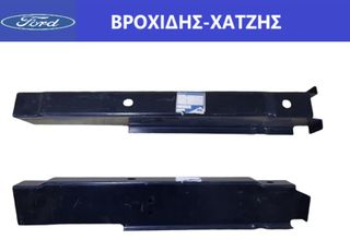 ΡΑΜΦΟΣ ΔΑΠΕΔΟ ΕΓΚΑΡΣΙΟ ΠΙΣΩ ΔΕΞΙΑ FORD TRANSIT 2000-2006