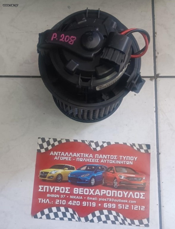 ΒΕΝΤΙΛΑΤΕΡ ΕΒΑΠΟΡΕΤΑΣ PEUGEOT 208