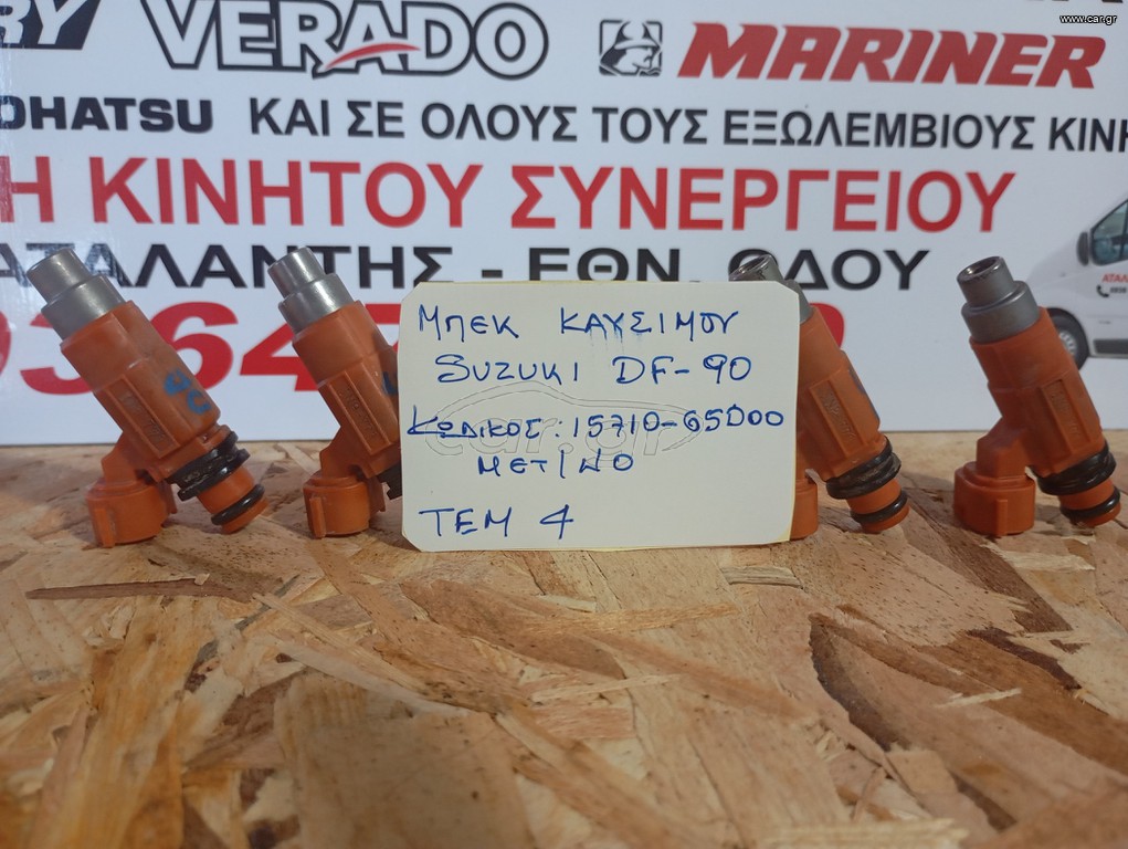 ΜΠΕΚ SUZUKI DF90-100-115-140