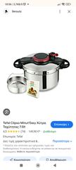 Xutra tefal clypso 7.5 litra