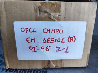 ΦΑΝΑΡΙ ΕΜΠΡΟΣ ΔΕΞΙΟ (R) OPEL CAMPO 1991'-1996' (Z)-thumb-2