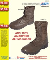 ΑΡΒΥΛΑ ΚΥΝΗΓΙΟΥ ALMAR TREKKING